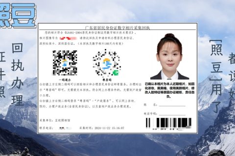 2026惠州居住证数码回执办理｜标准规范与线上办理指引