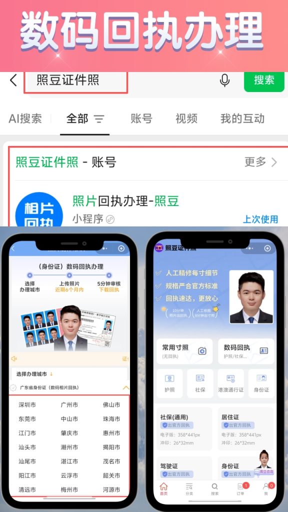 居住证数字相片采集回执在哪办？两种主流方式简单梳理
