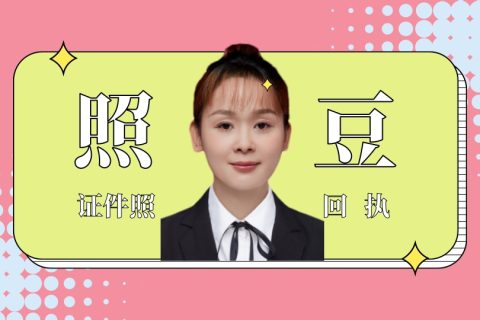 2026汕头居住证数码回执办理：来汕人员相片采集办事科普