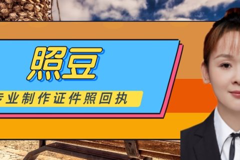 2026自己有照片，怎么在线办理汕头市居住证数码回执