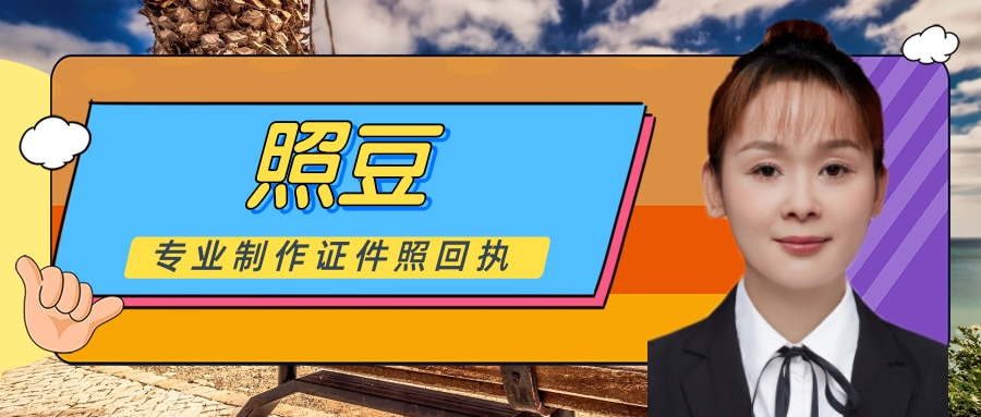 2026自己有照片，怎么在线办理汕头市居住证数码回执