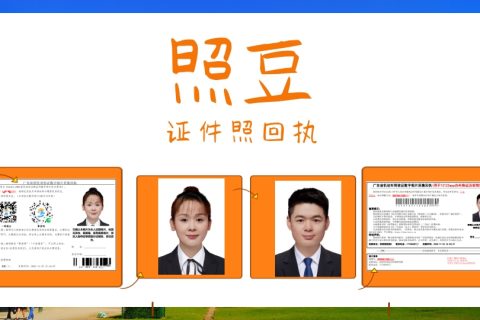 2026汕尾居住证数码回执办理：流动人口相片采集办事科普