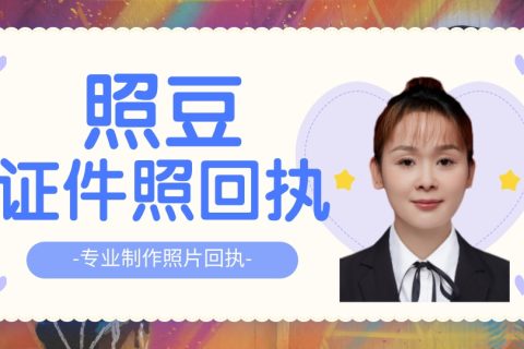 2026清远居住证数码回执办理｜相片规范与线上申办指南