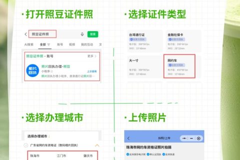 2026汕尾市港澳通行证数码照片回执在线办理 科普小知识
