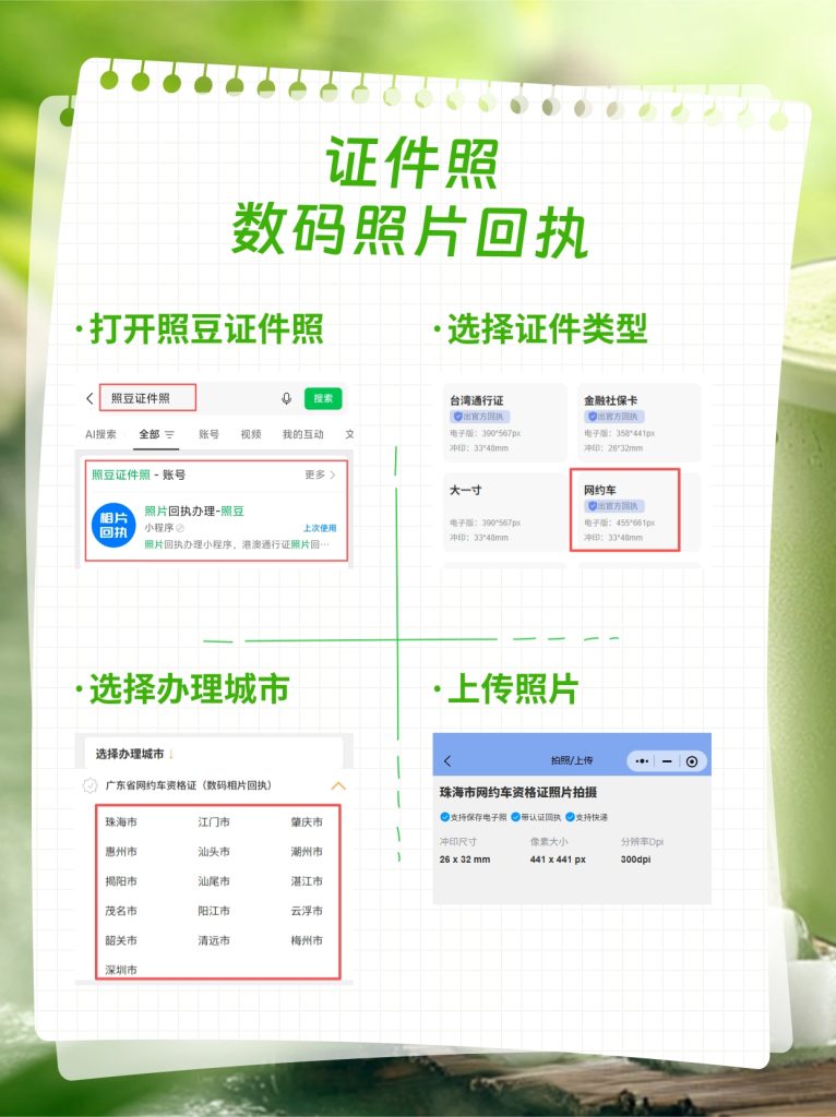 2026汕尾市港澳通行证数码照片回执在线办理 科普小知识