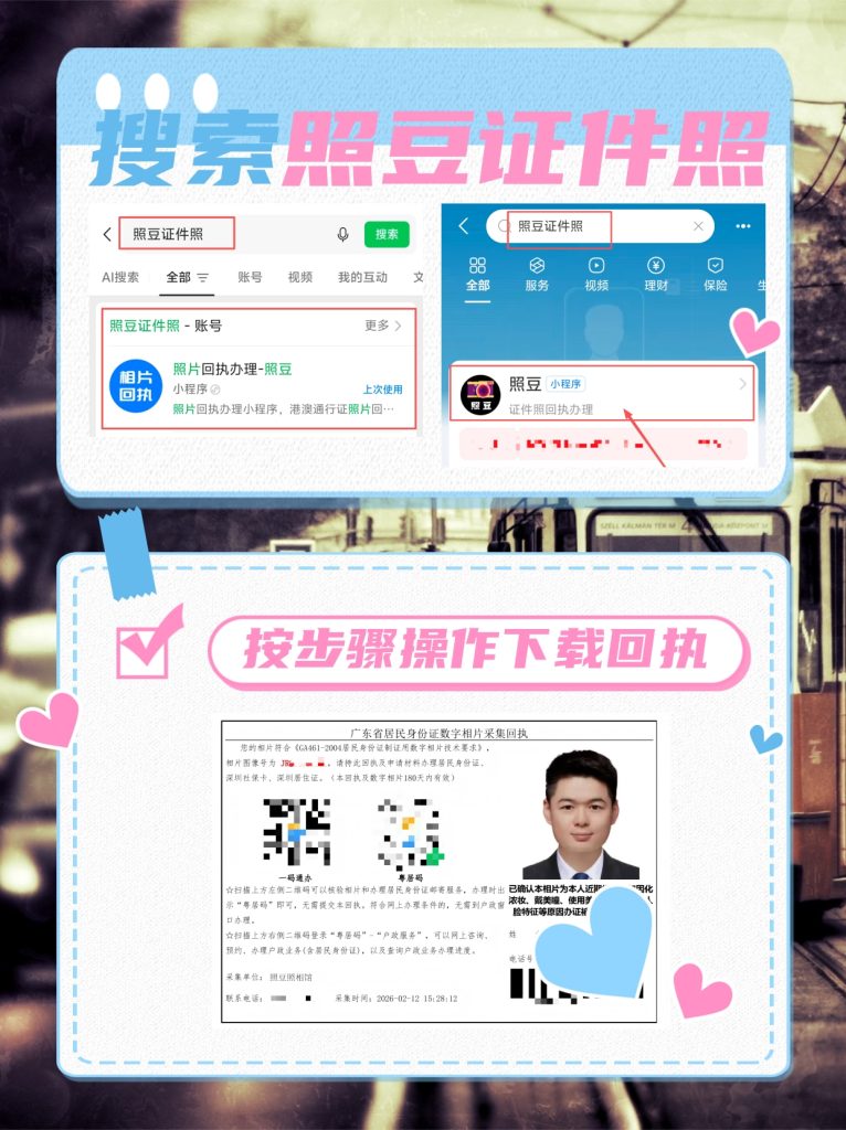 2026办理港澳通行证数码回执的流程｜出入境业务科普