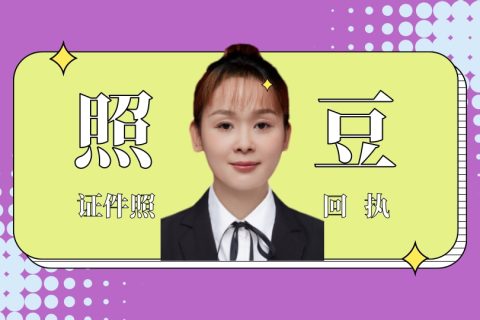 2026珠海居住证数码回执办理：来珠人员相片材料办事科普