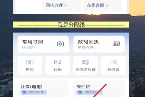 护照丢了要补办，手机拍回执不用跑照相馆