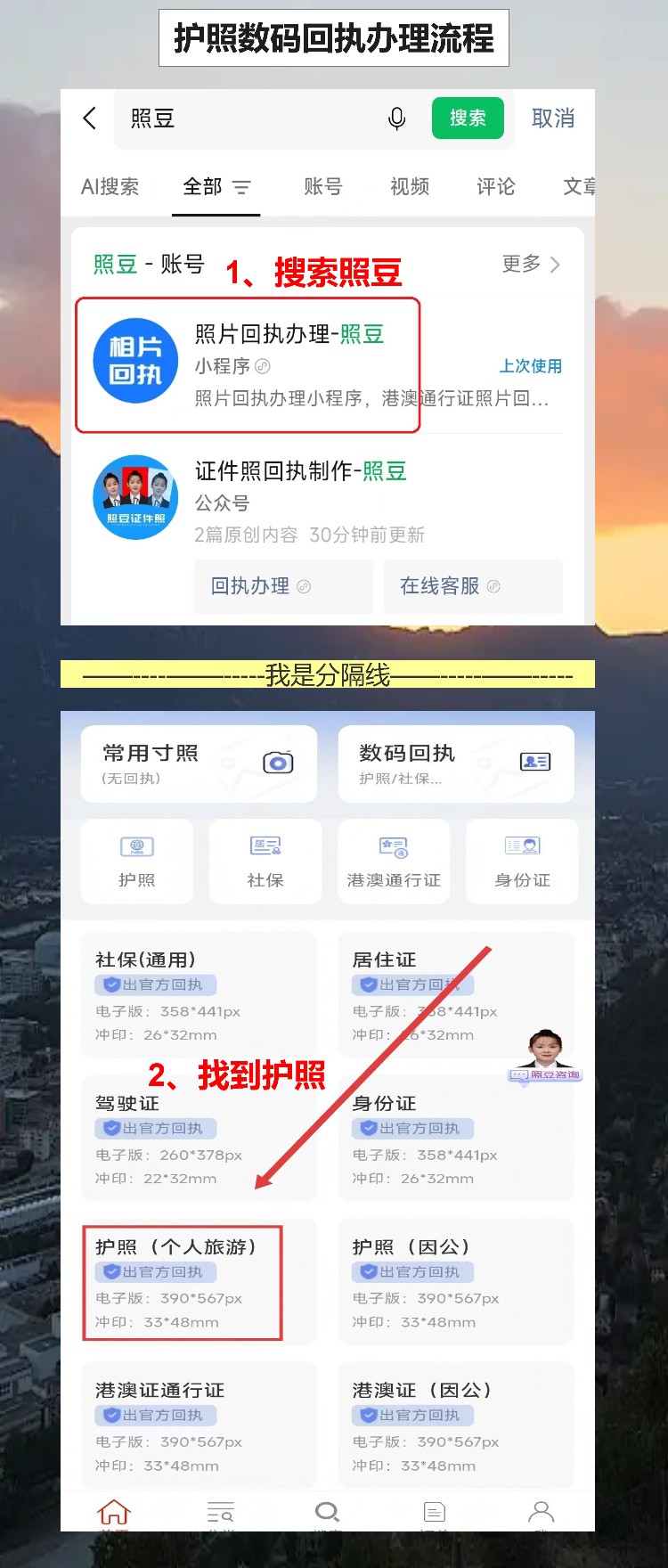 护照丢了要补办,手机拍回执不用跑照相馆
