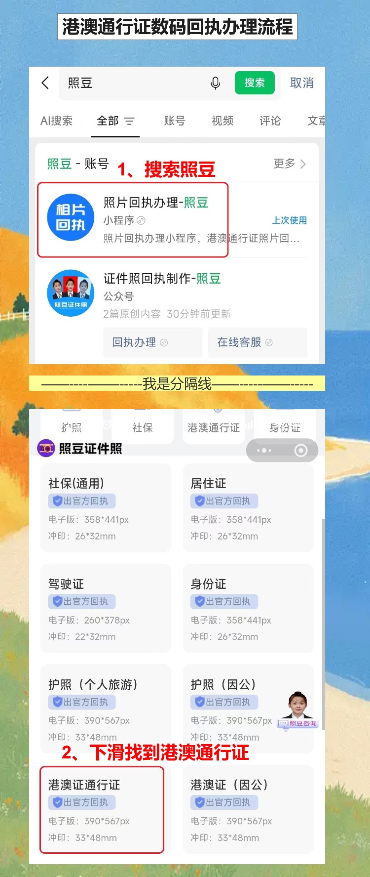 港澳通行证到期换证，手机拍张港澳通行证相片回执换新证就行