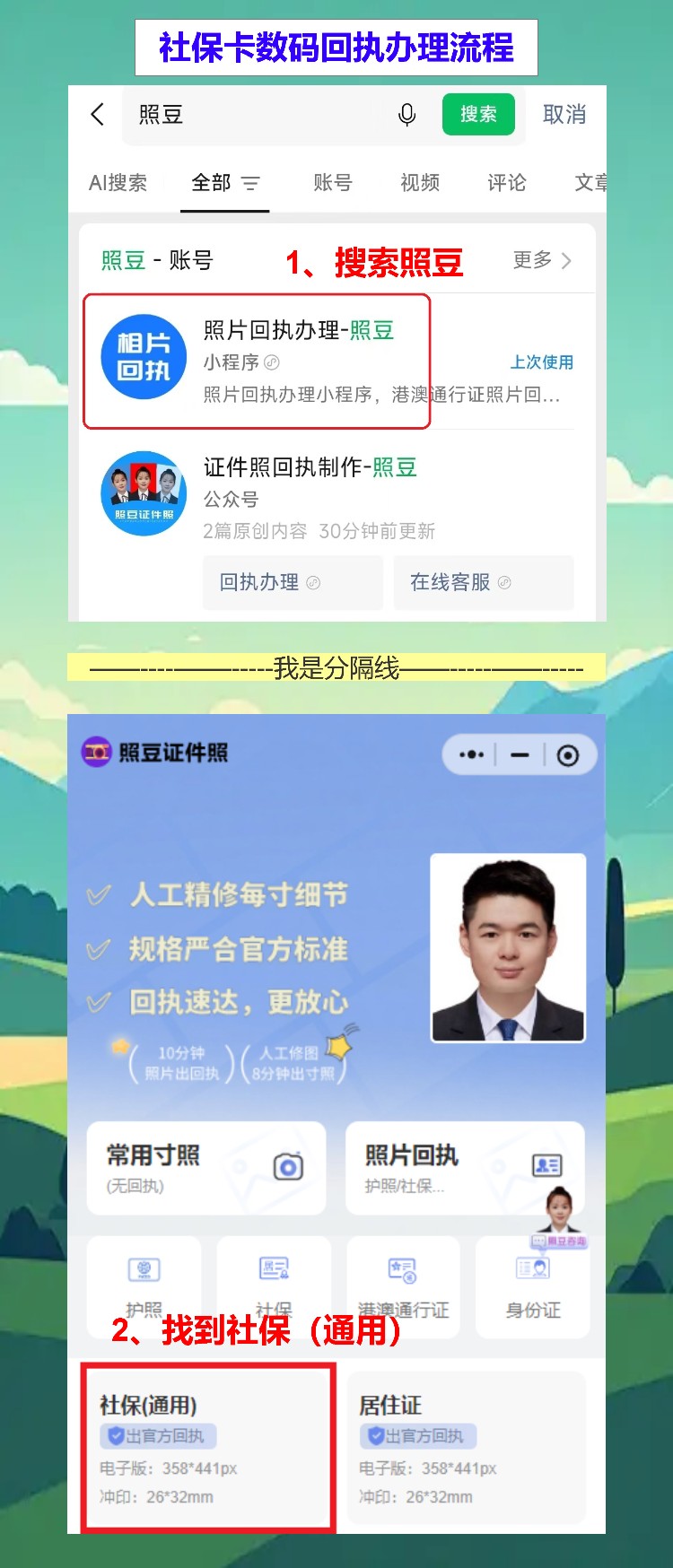 社保卡洗变形了，手机拍回执换新就行，不用跑照相馆