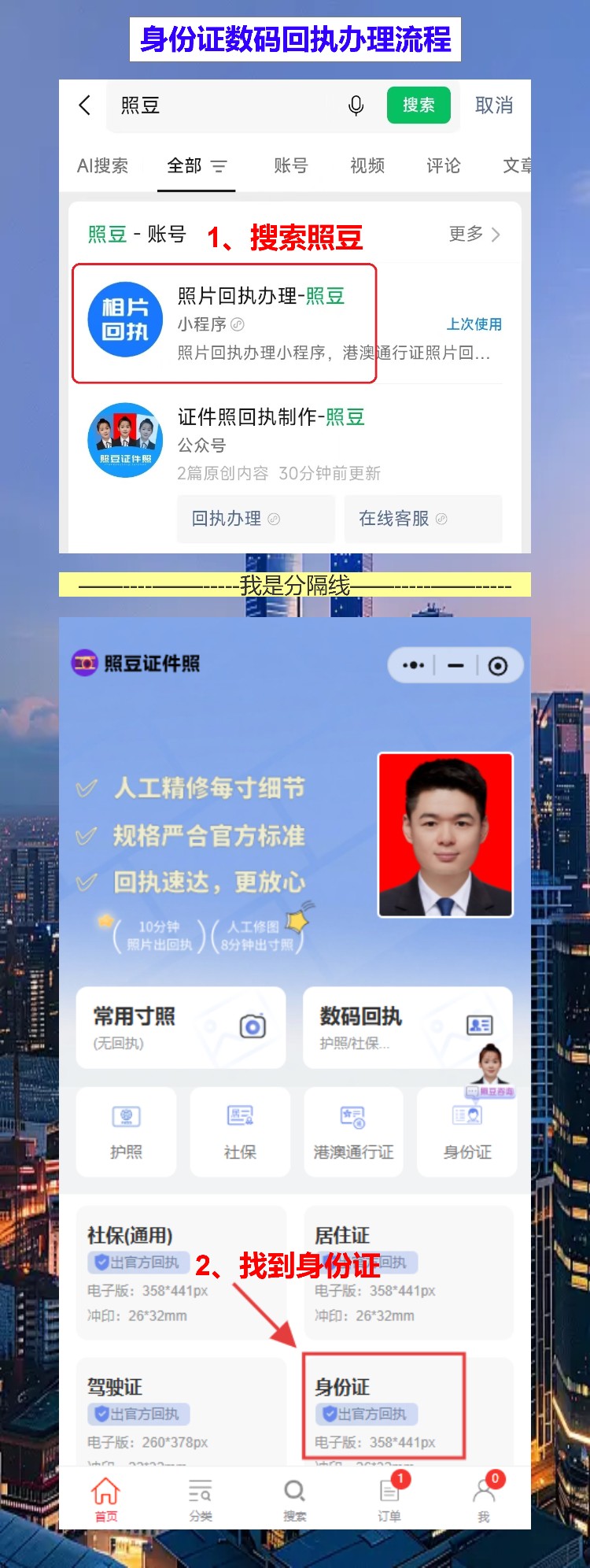 广州身份证照片回执怎么弄？第一次在广州办证，手机拍就拿回执