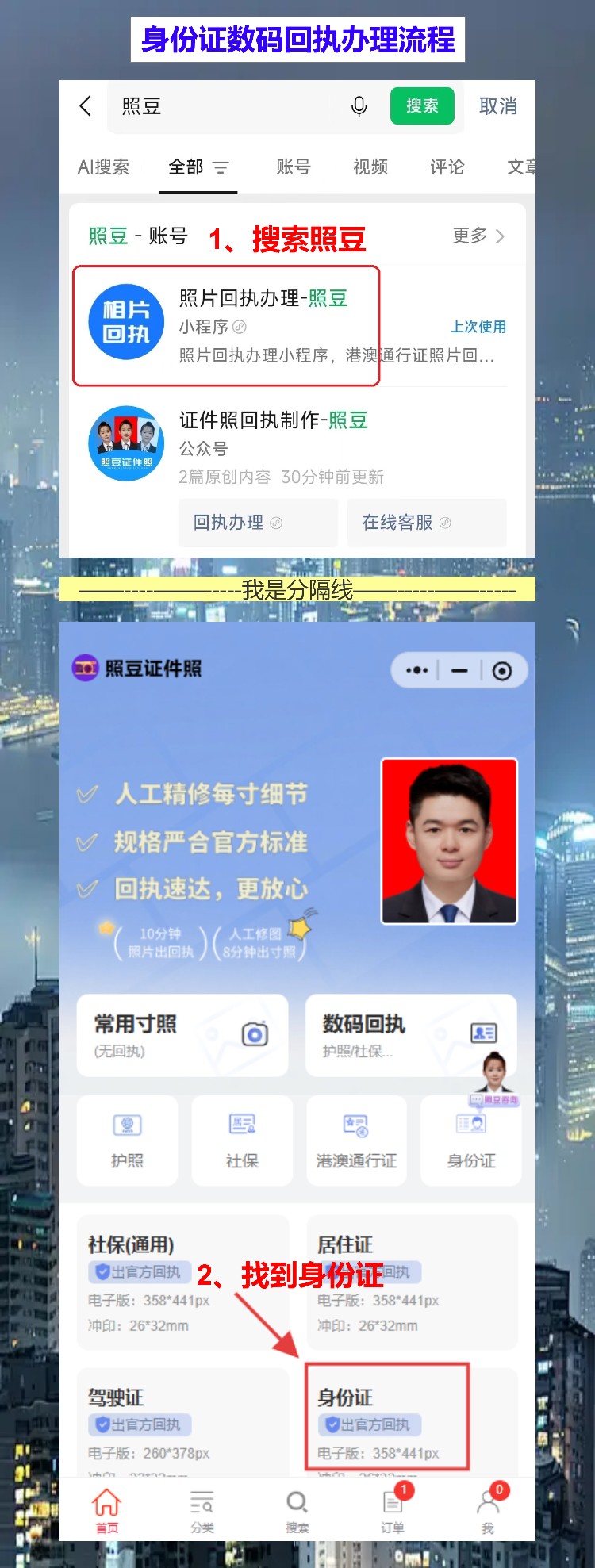 珠海身份证照片回执怎么给孩子办？珠海家长手机拍就拿回执