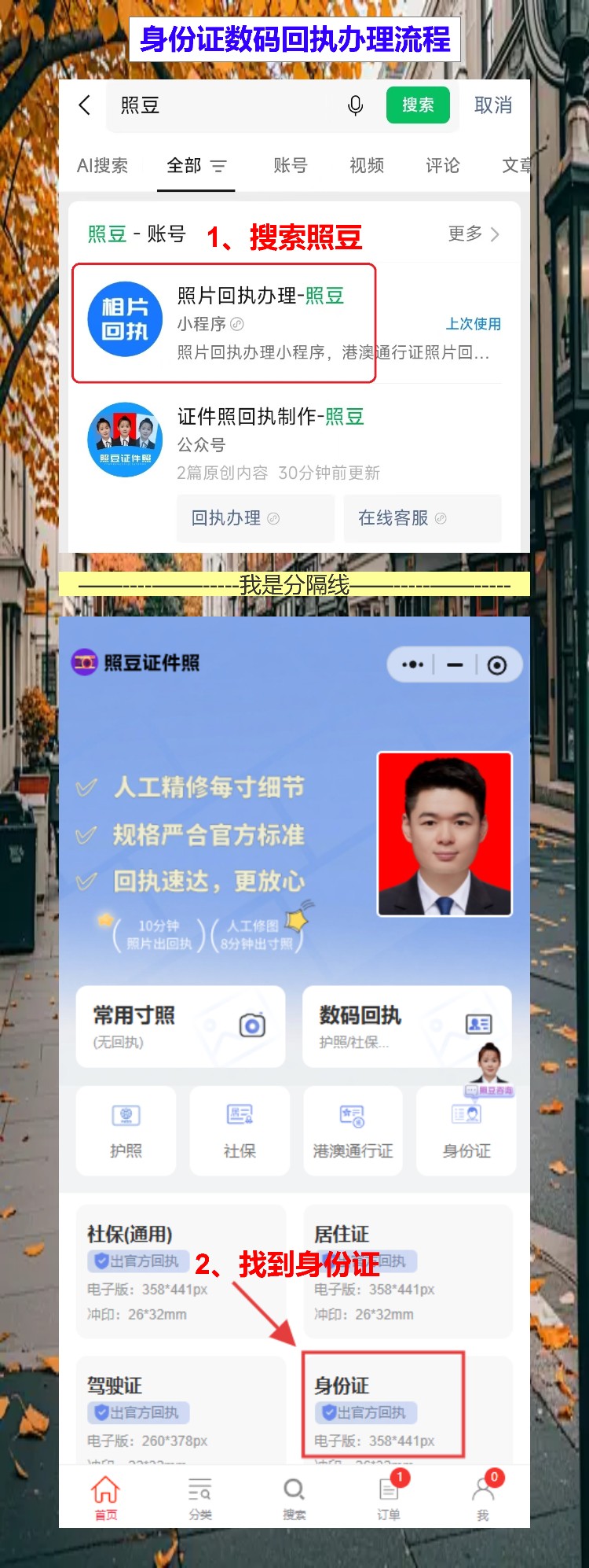 佛山身份证照片回执怎么弄?第一次在佛山办证,手机一拍就拿回执