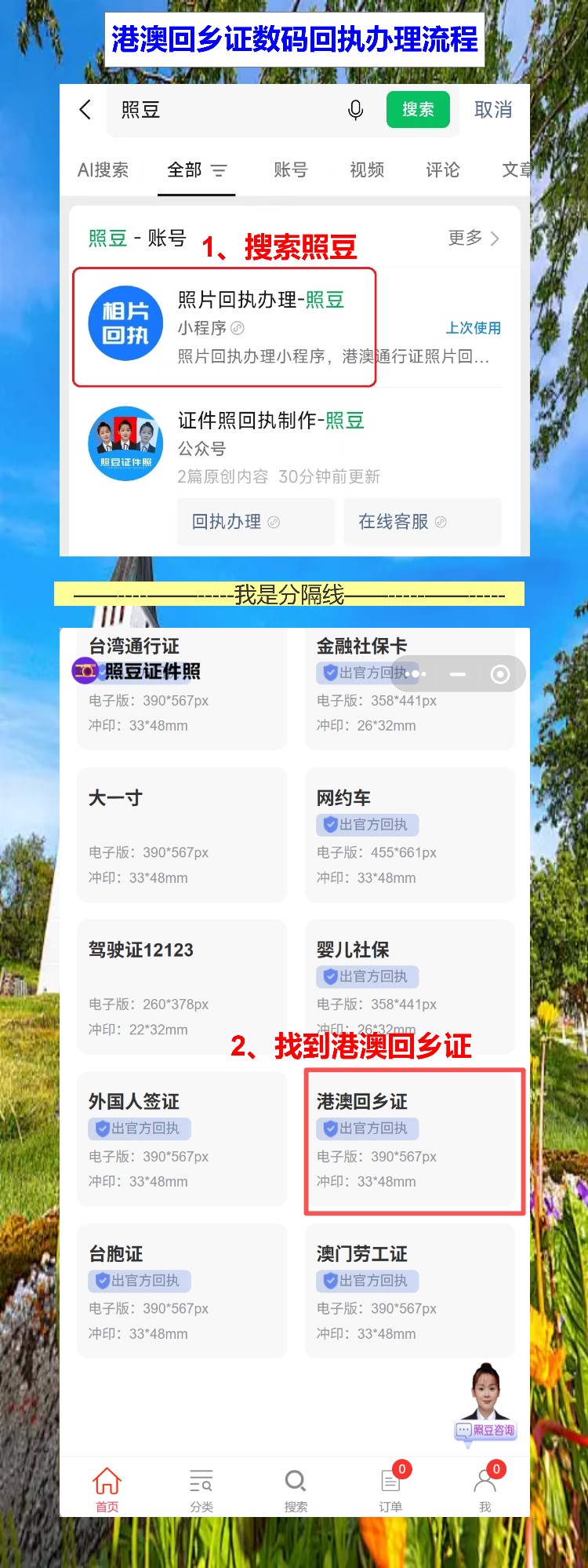 港澳回乡证丢了怎么办?手机拍回执10分钟搞定