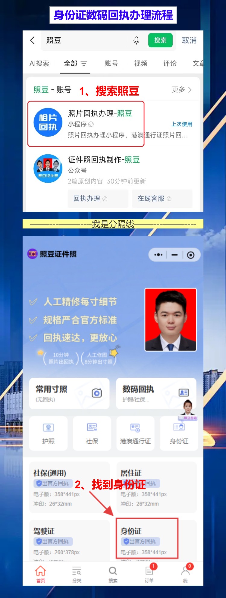 惠州身份证照片回执怎么弄?第一次在惠州办证,手机一拍就拿回执