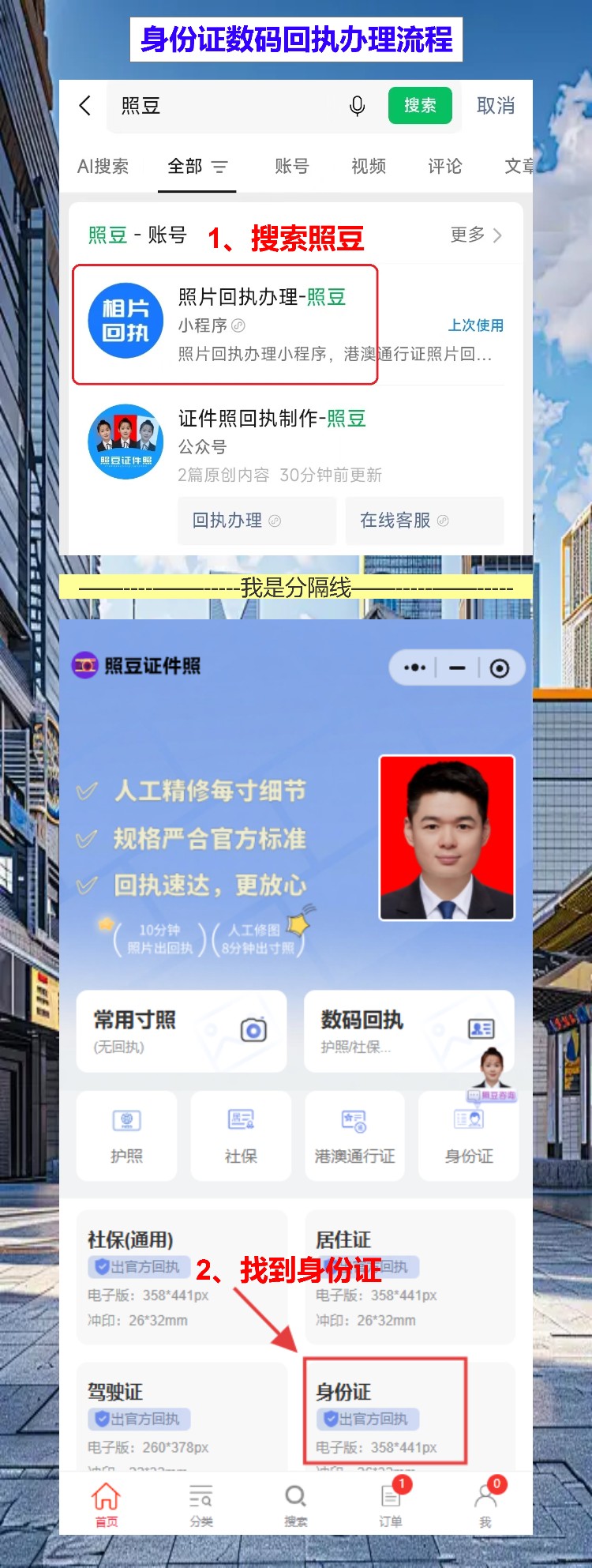 汕尾身份证照片回执怎么弄?第一次在汕尾办证,手机一拍就拿回执