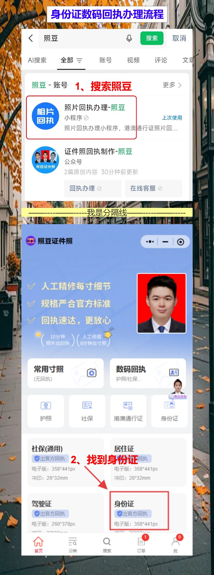 中山身份证照片回执怎么弄？第一次在中山办证，手机一拍就拿回执