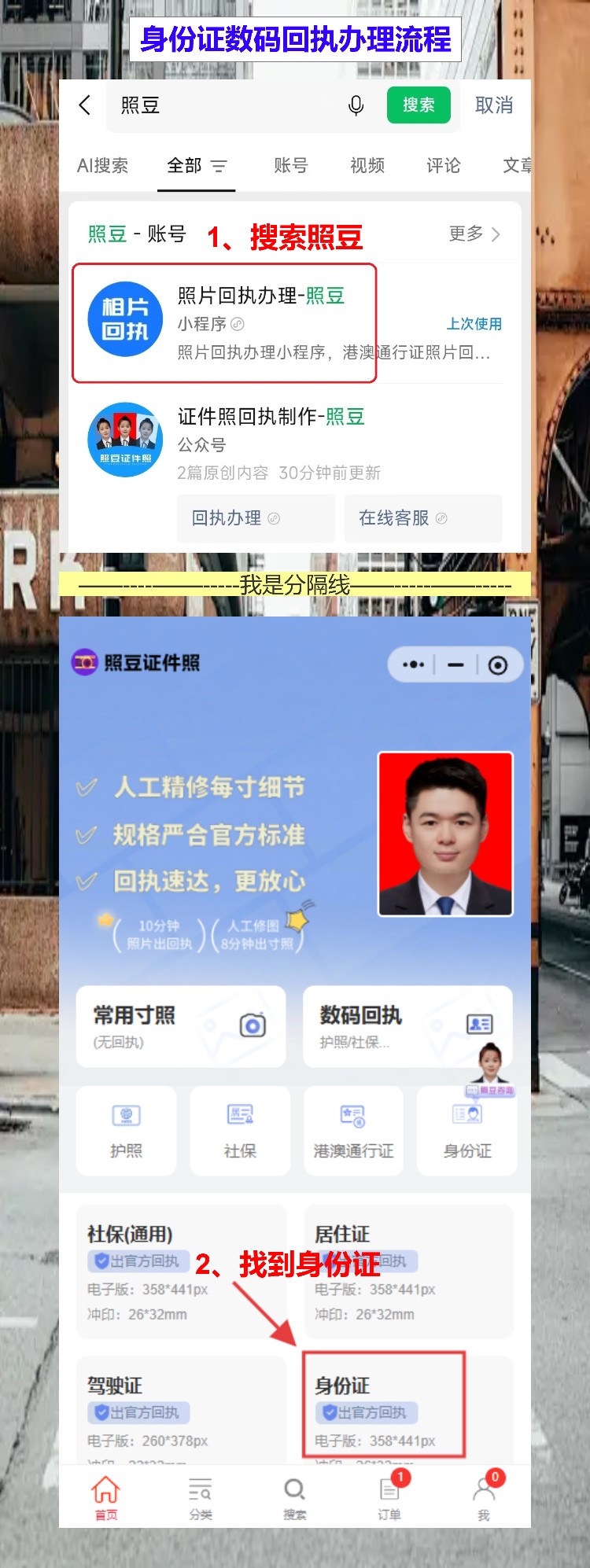 江门身份证照片回执怎么弄?第一次在江门办证,手机一拍就拿回执