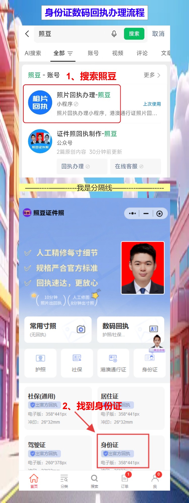 阳江身份证照片回执怎么弄？手机一拍就拿回执