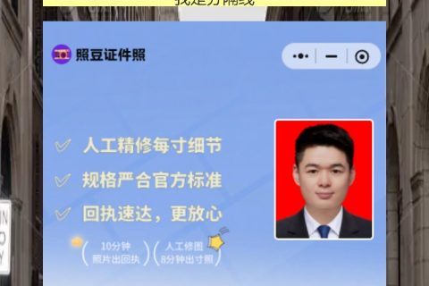 湛江身份证照片回执怎么弄？第一次在湛江办证，手机一拍就拿回执