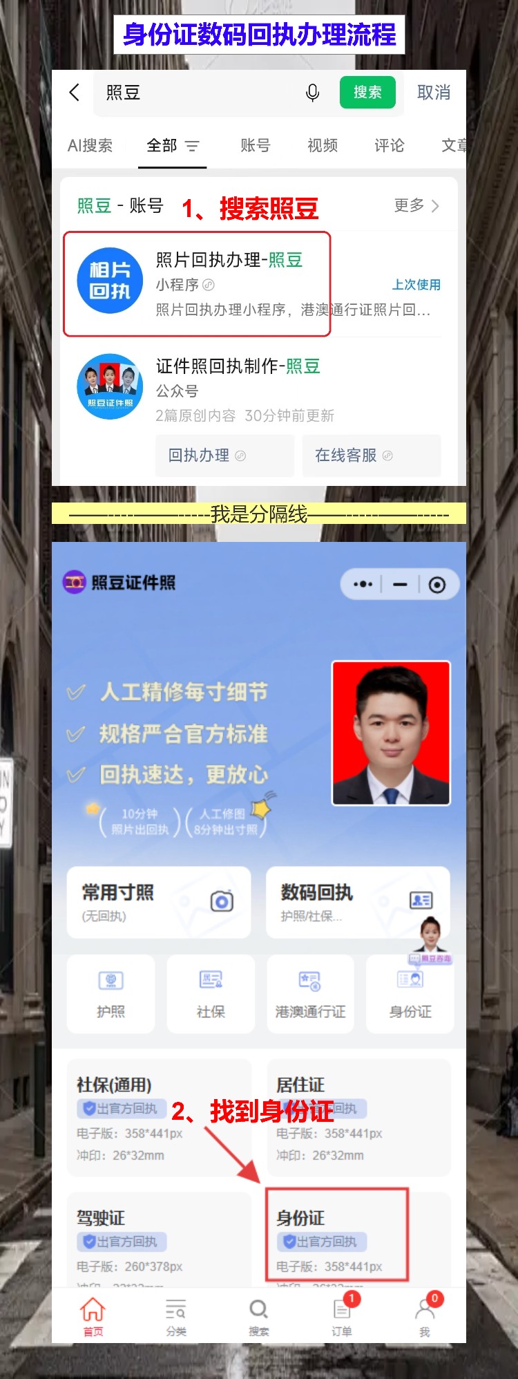 湛江身份证照片回执怎么弄？第一次在湛江办证，手机一拍就拿回执