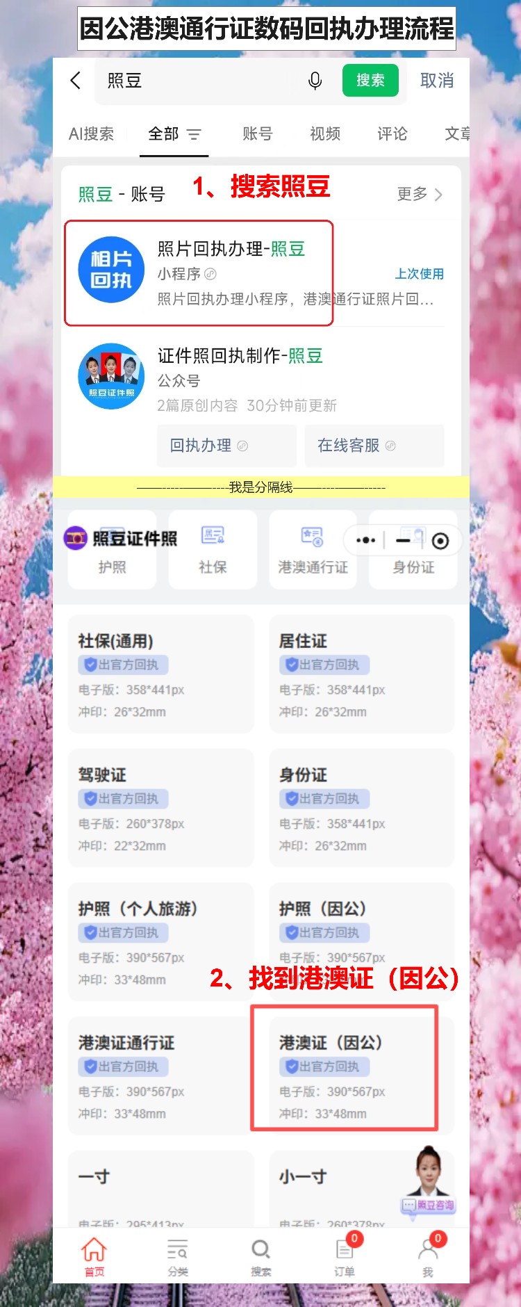 因公港澳通行证丢了,手机拍回执补办超快