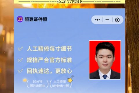 肇庆身份证照片回执怎么弄？第一次在肇庆办证，手机一拍就拿回执