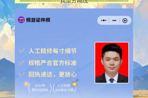 清远身份证照片回执怎么弄？第一次在清远办证，手机一拍就拿回执