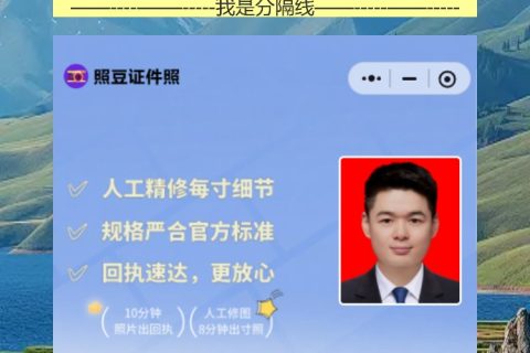 潮州身份证照片回执怎么弄？第一次在潮州办证，手机一拍就拿回执