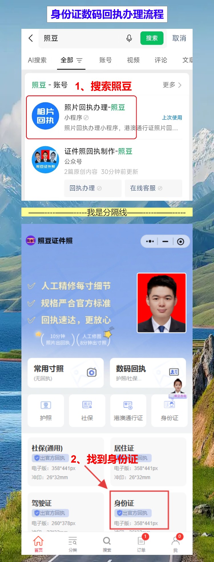潮州身份证照片回执怎么弄？第一次在潮州办证，手机一拍就拿回执