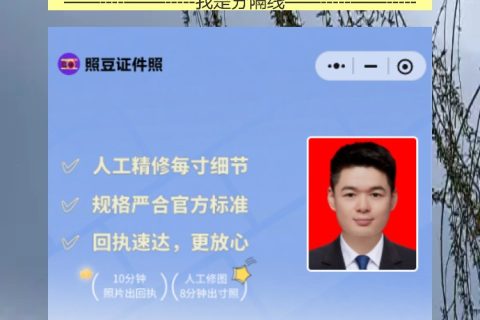 揭阳身份证照片回执怎么弄？外地人怕被坑？手机一拍就拿回执
