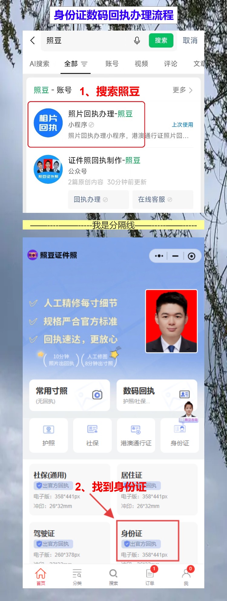 揭阳身份证照片回执怎么弄?外地人怕被坑?手机一拍就拿回执
