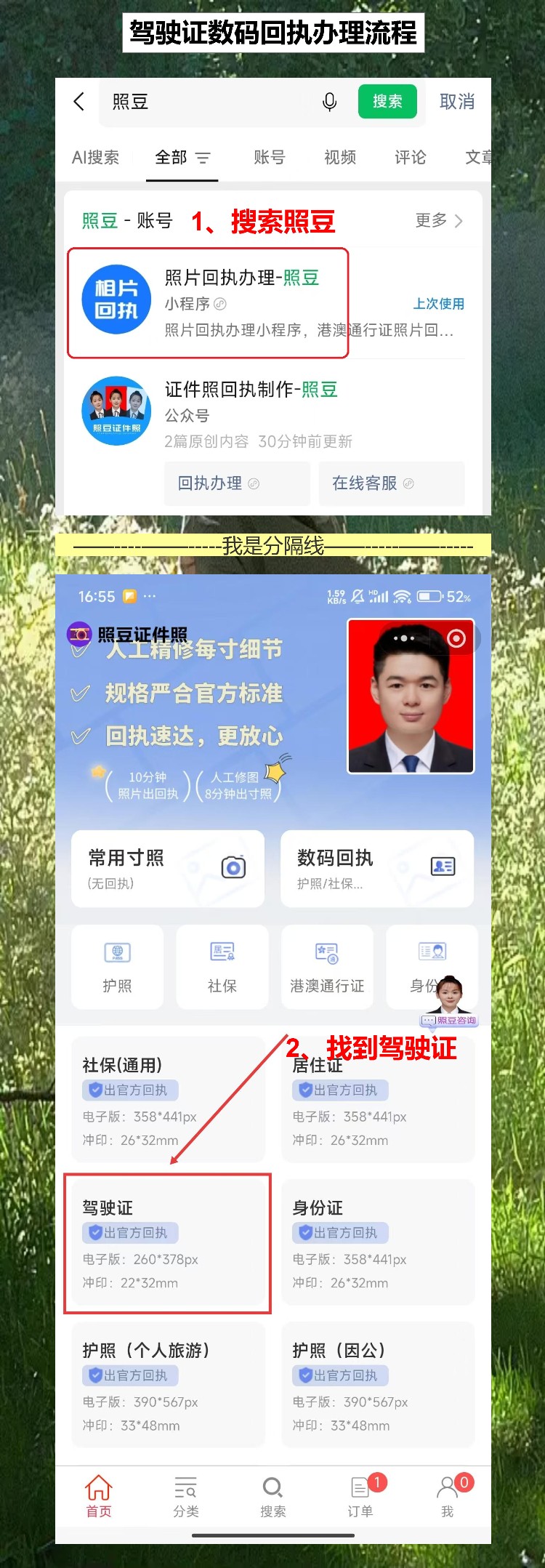 深圳驾驶证照片回执线上办理,加班族躺着也能弄