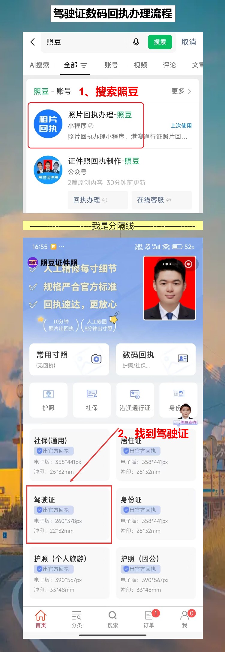 珠海驾驶证照片回执线上办理,异地驾照迁入不用满大街找照相馆