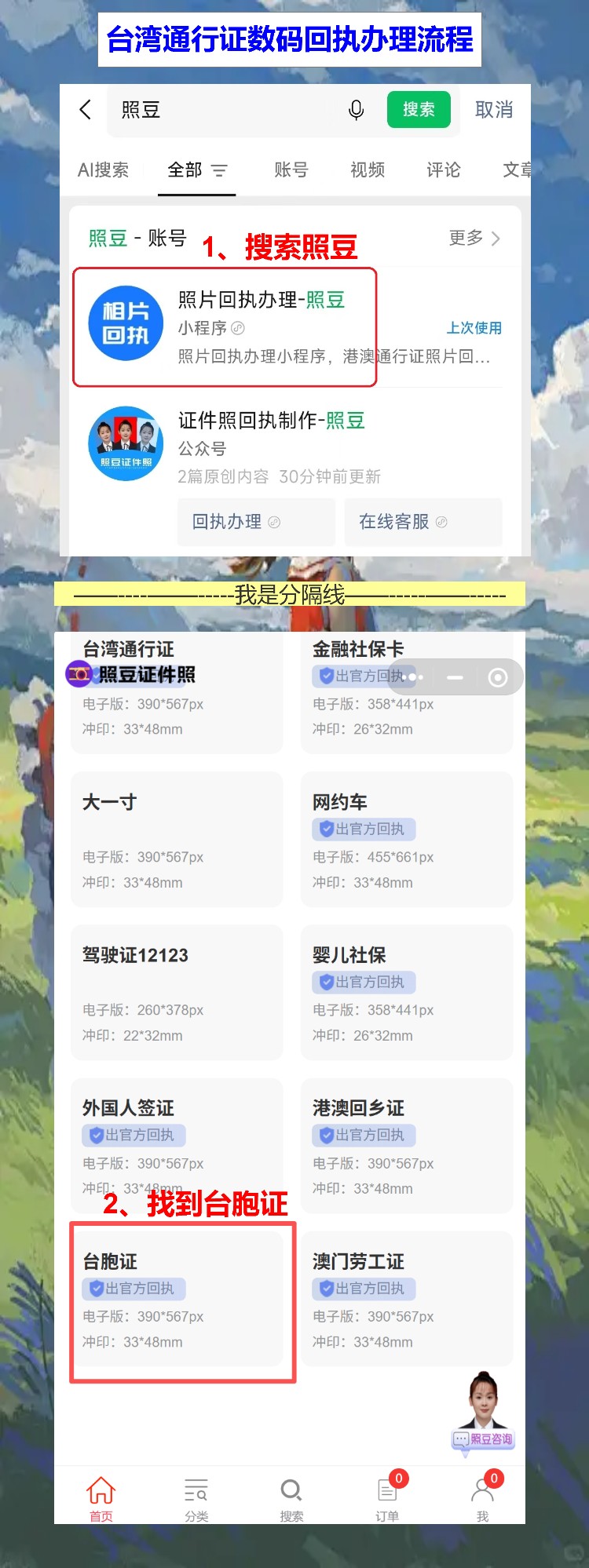 台湾通行证相片回执去哪里办?手机拍照10分钟搞定
