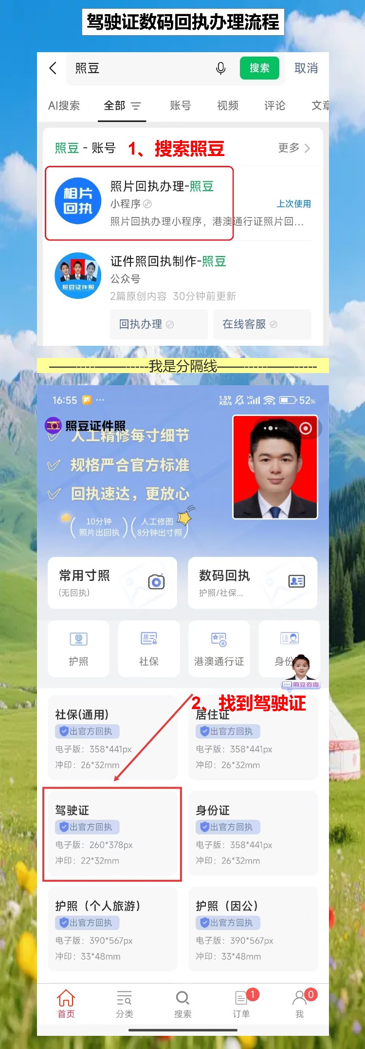 韶关驾驶证照片回执线上办理,手机10分钟搞掂