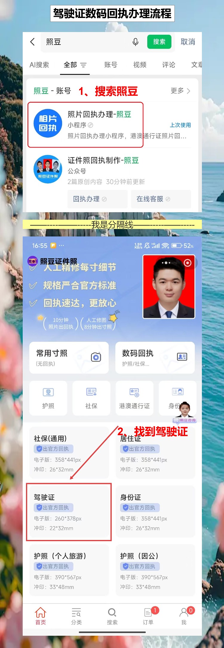 河源驾驶证照片回执线上办理,不用专门跑一趟照相馆