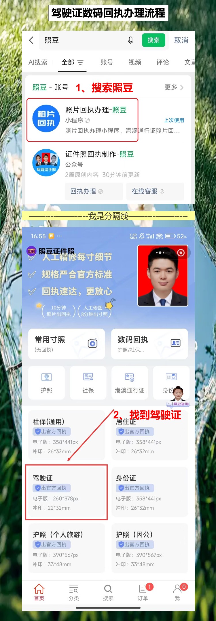 东莞驾驶证照片回执线上办理，下班再晚也不怕，手机传张照片就行