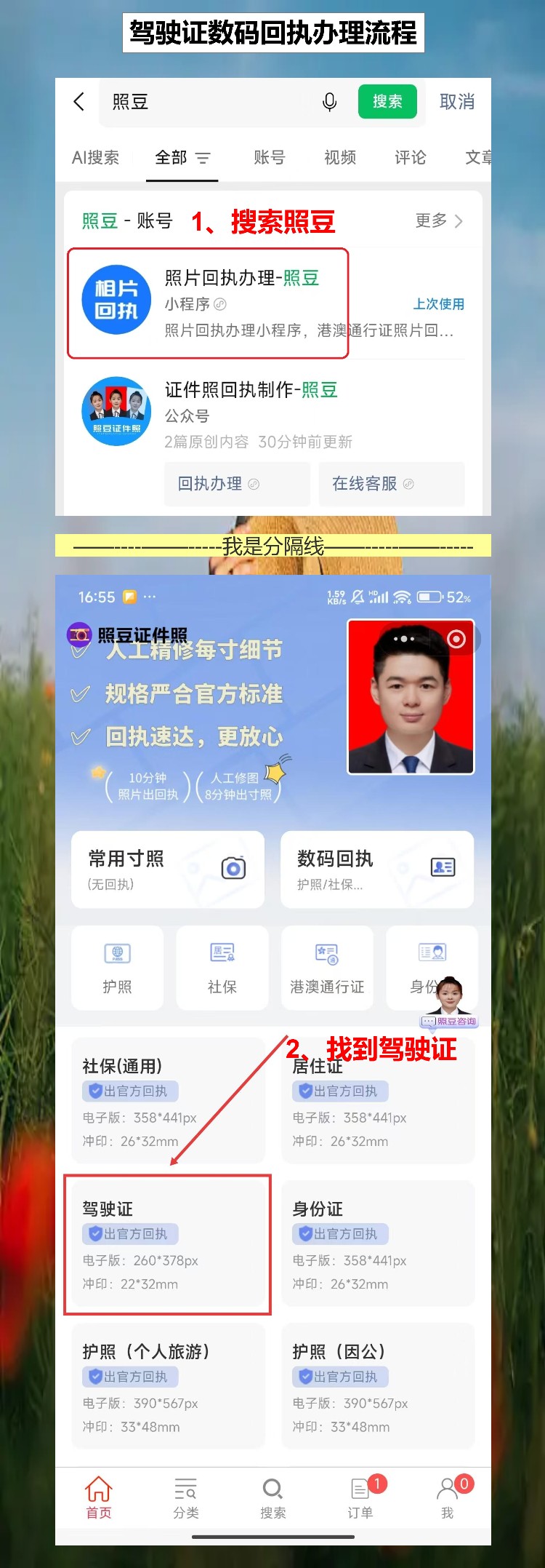 中山驾驶证照片回执线上办理,手机传张照片就能拿