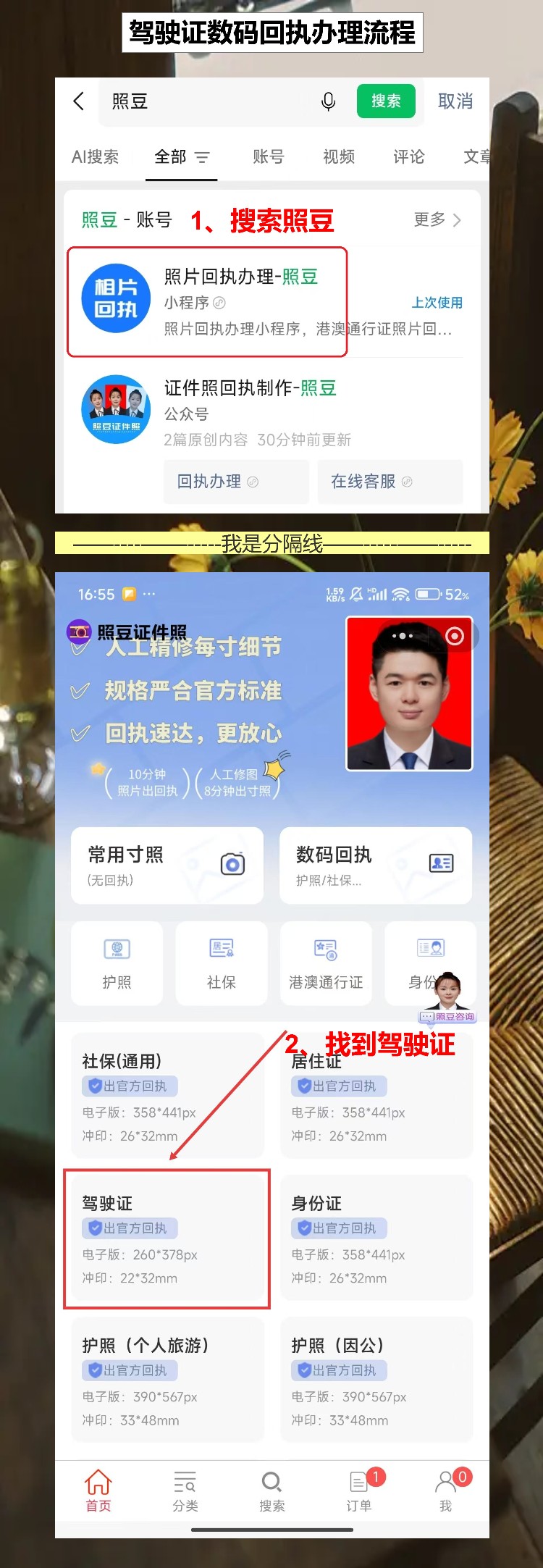 江门驾驶证照片回执线上办理,手机传图搞定