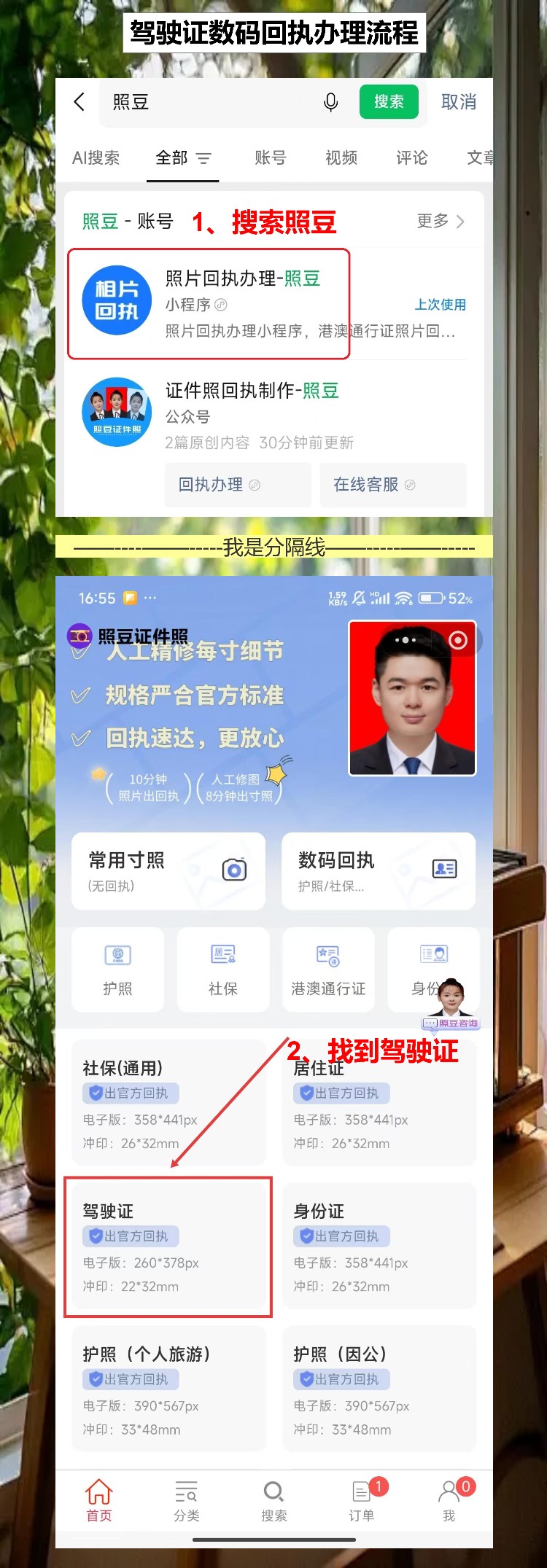 阳江驾驶证照片回执线上办理,手机传张照片就行