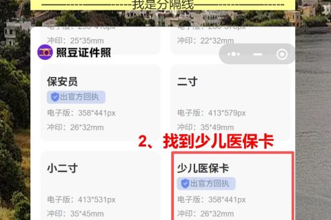 少儿医保卡照片回执在家拍，10分钟出回执