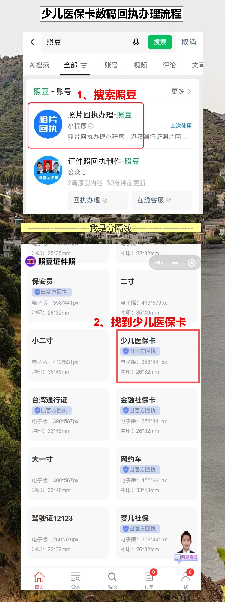 少儿医保卡照片回执在家拍,10分钟出回执