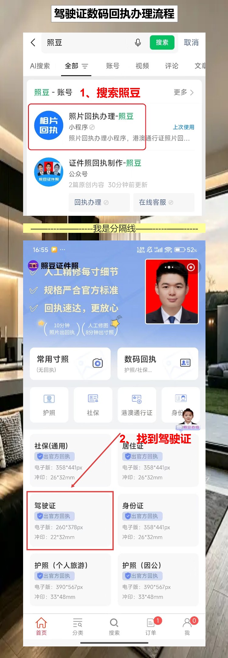清远驾驶证照片回执线上办理,人在广州上班手机传图就搞定