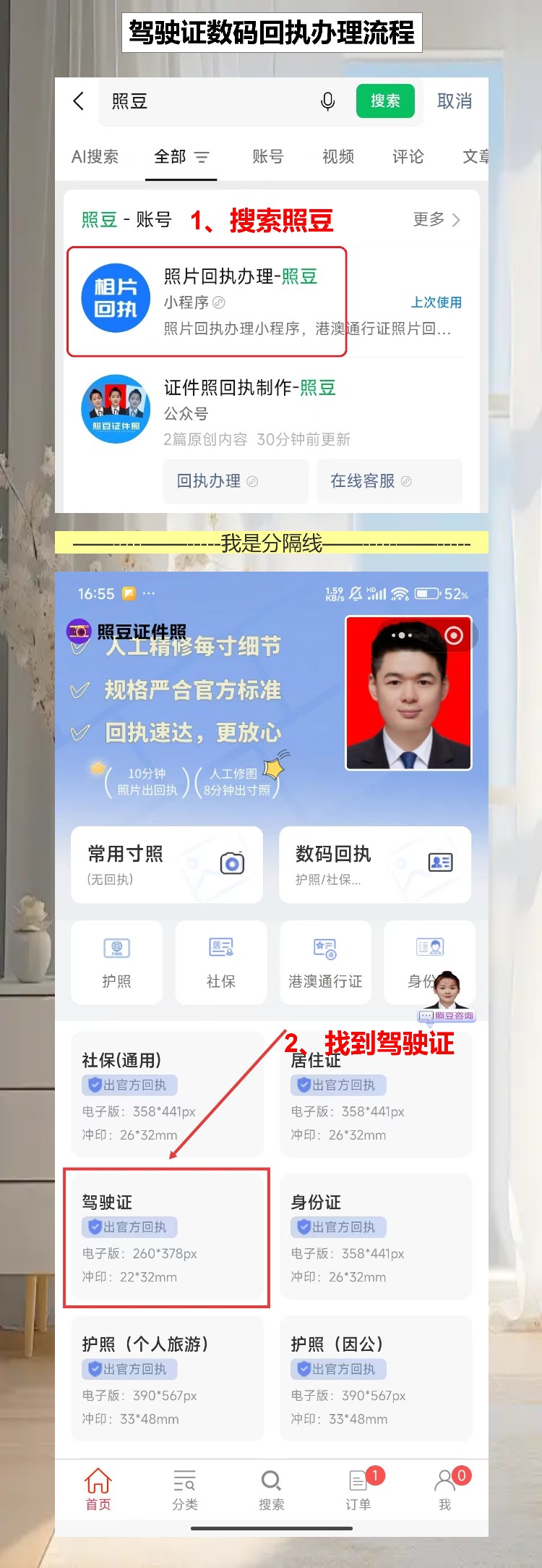 揭阳驾驶证照片回执线上办理，不用专门跑照相馆手机传图就拿回执