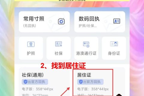 汕头居住证照片回执怎么弄？手机拍照不用绕路去照相馆