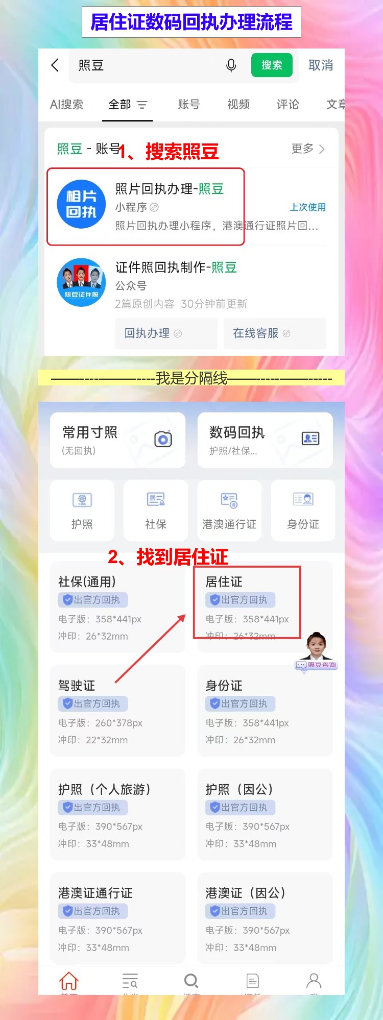 汕头居住证照片回执怎么弄?手机拍照不用绕路去照相馆