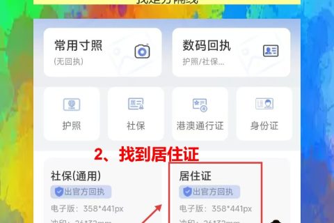 珠海居住证照片回执怎么弄？手机拍完不用跑照相馆