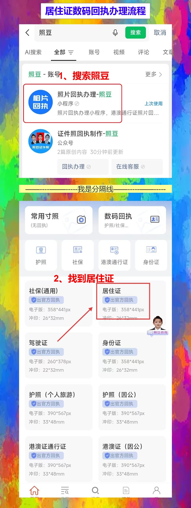 珠海居住证照片回执怎么弄?手机拍完不用跑照相馆